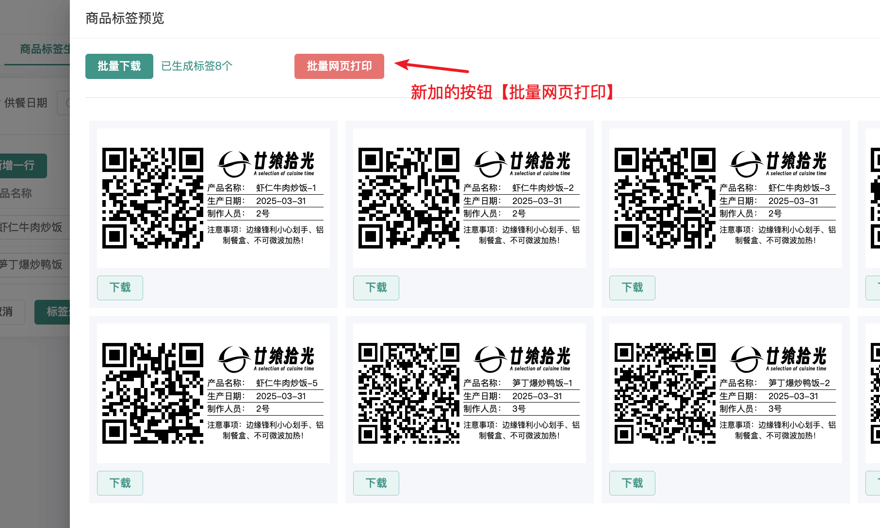 商品标签预览
