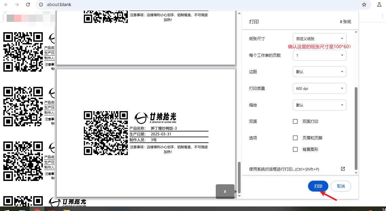 商品标签预览