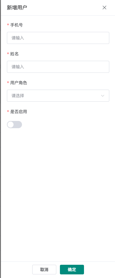新增表单