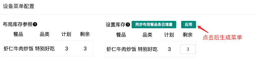 生成菜单