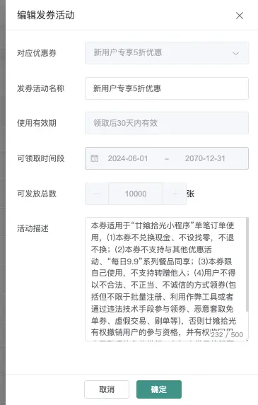 编辑发券活动