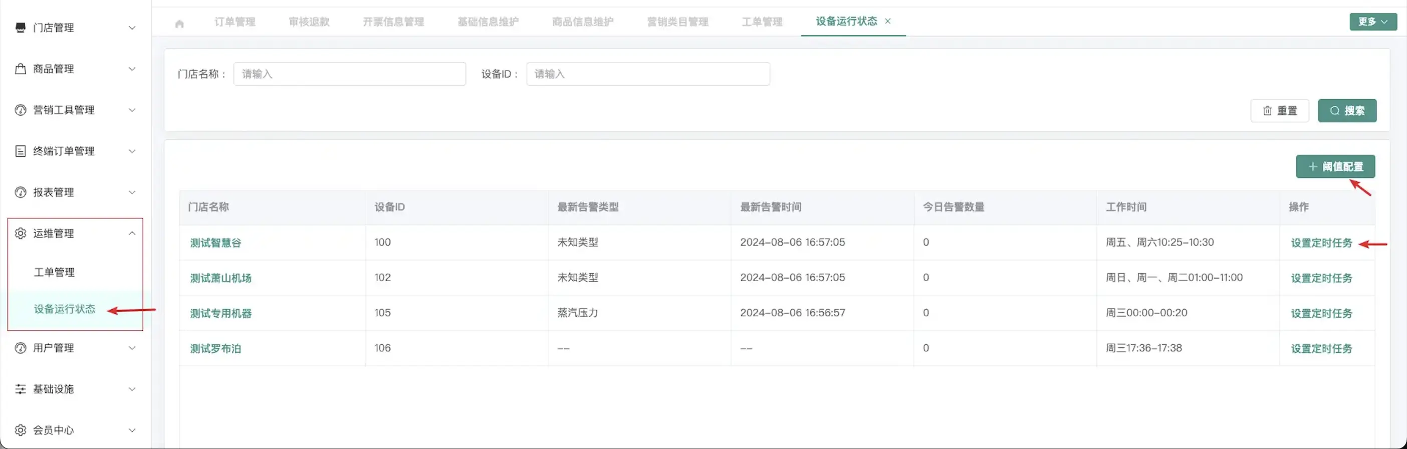 设备运行状态