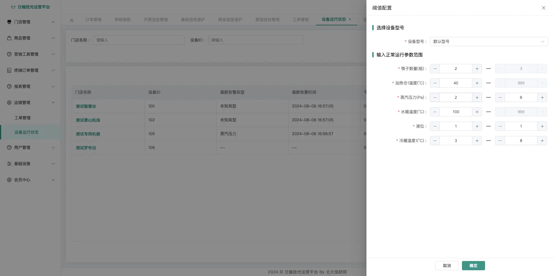 阈值设置