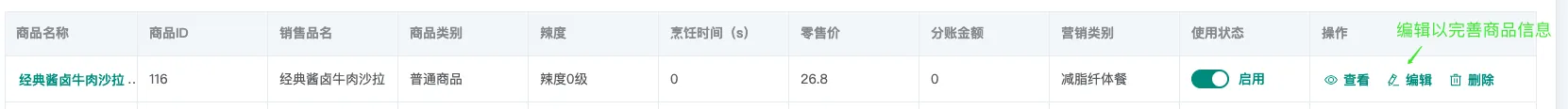 打开编辑
