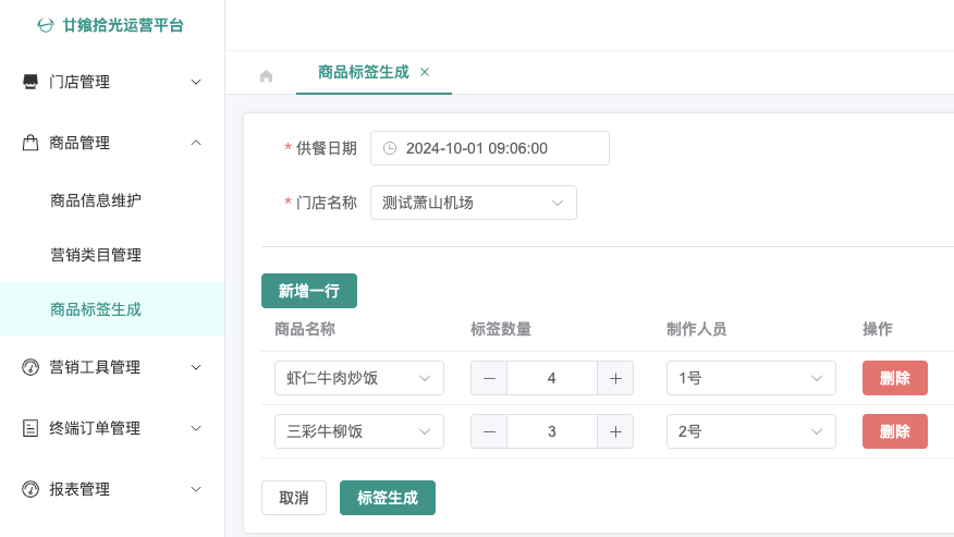 商品标签设置