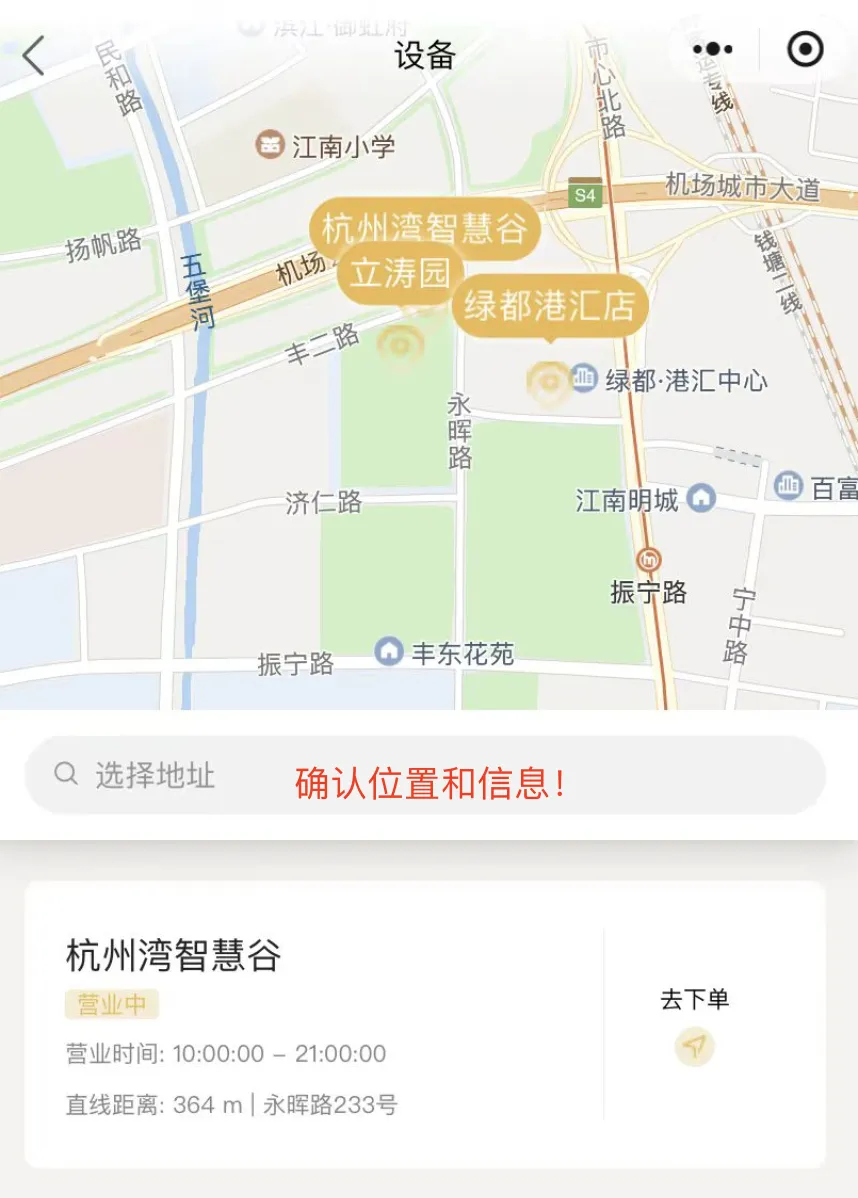核对门店信息