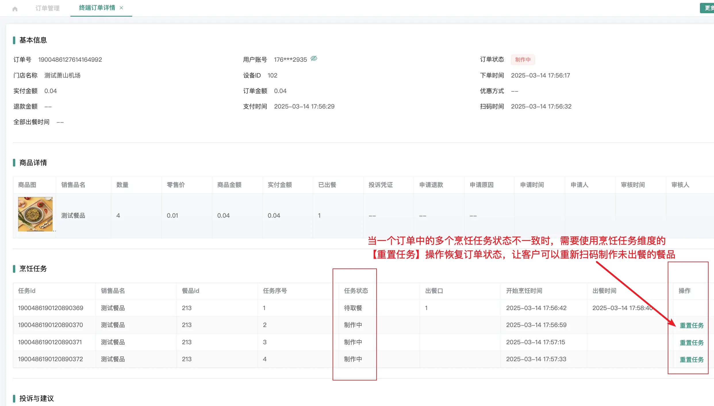 烹饪任务重置
