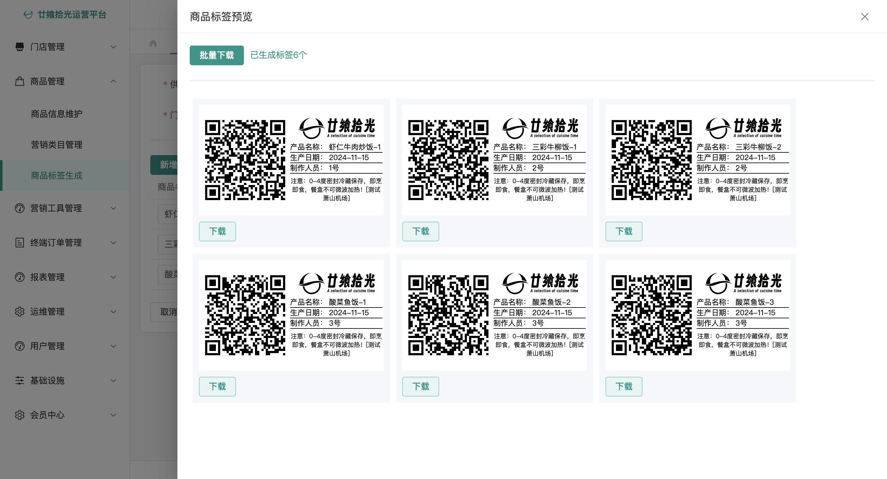 商品标签预览