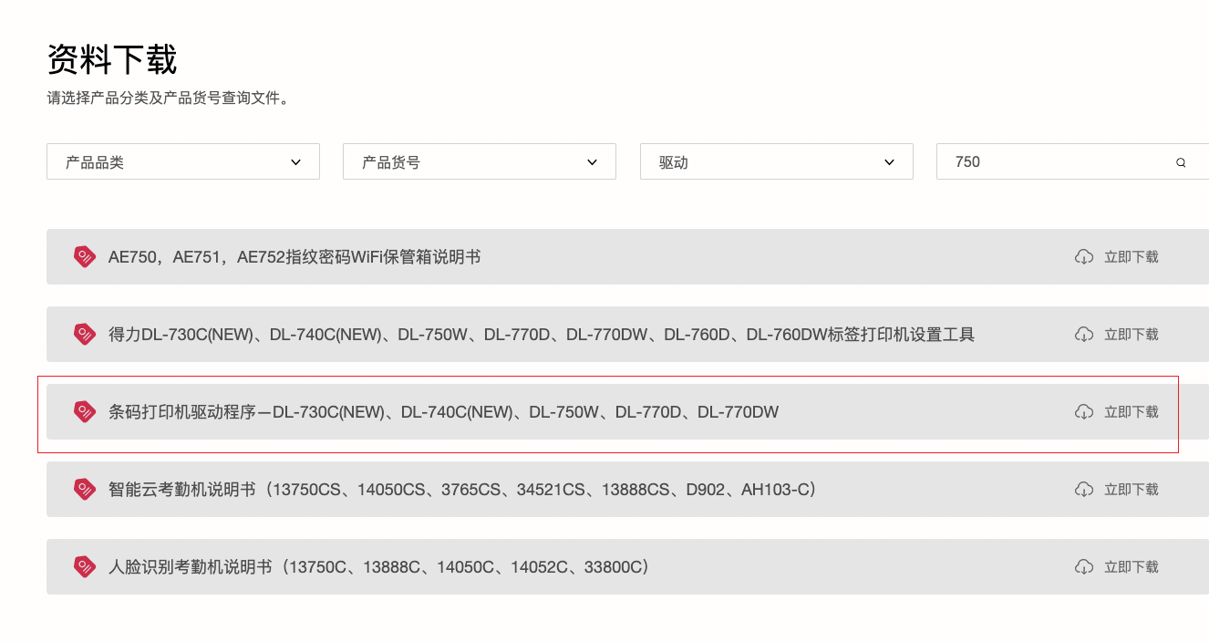 下载驱动