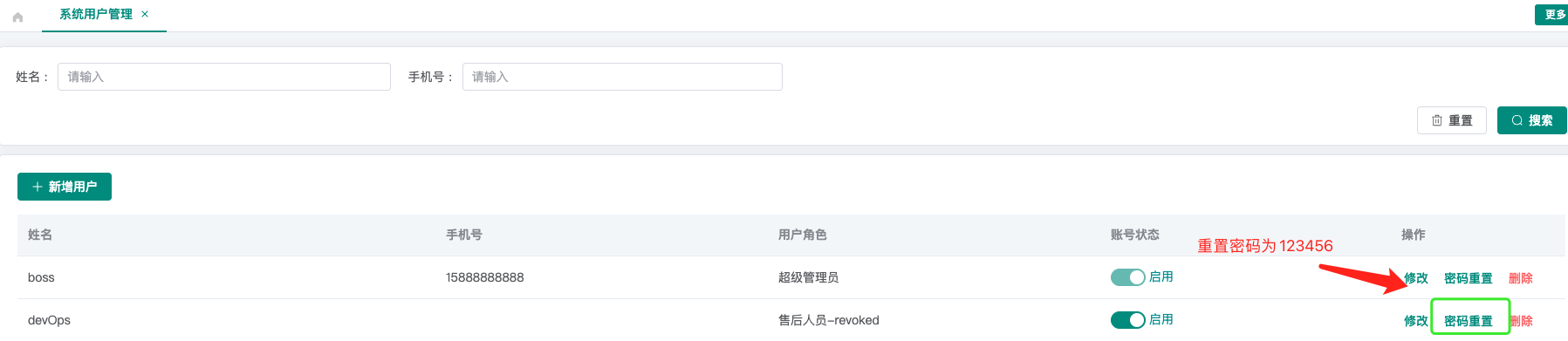 重置密码