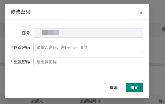修改密码