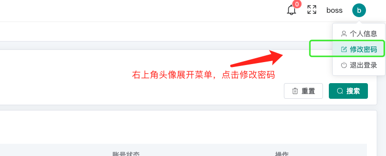 打开修改密码