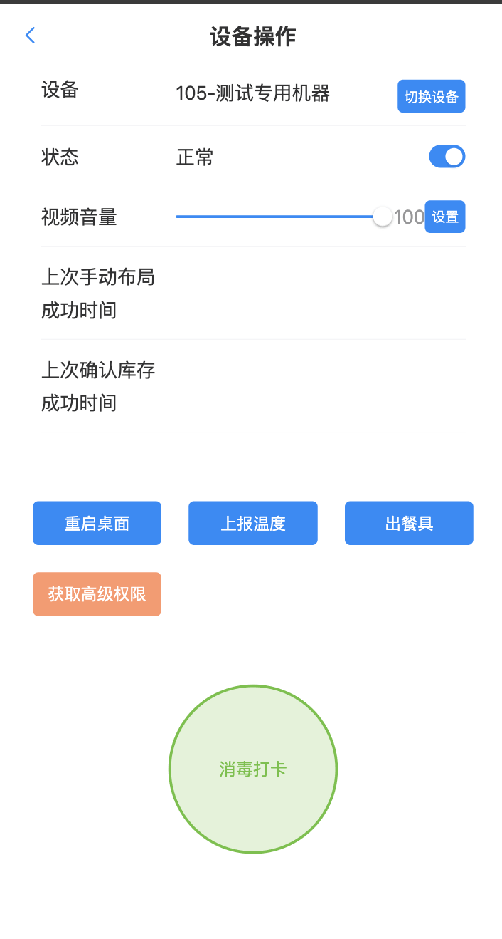 上报温度