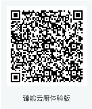 臻飨云厨体验版
